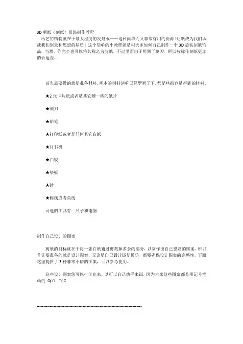3D剪纸