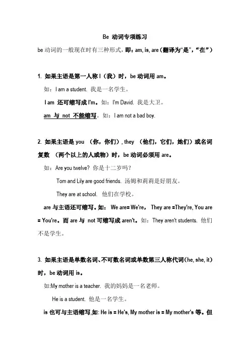 (完整版)be动词用法和练习题(2)