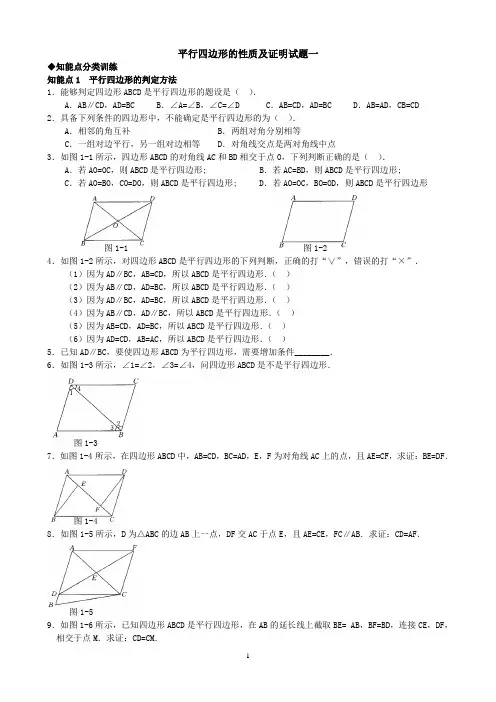 平行四边形的性质及证明试题