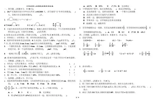 六年级第二学期数学期末测试卷