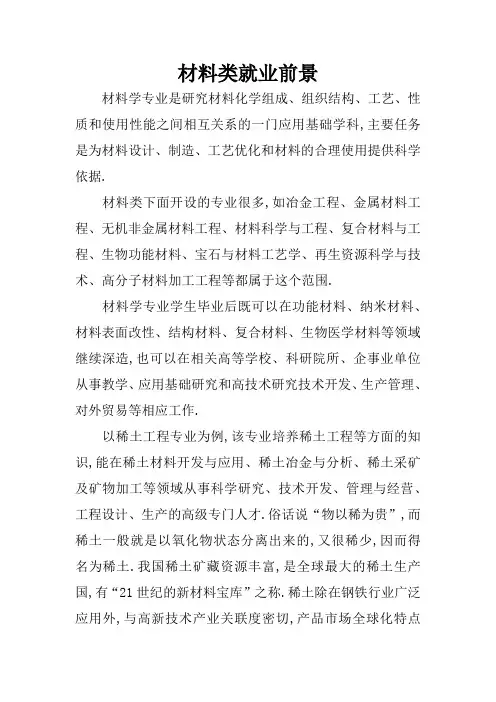 材料类就业前景