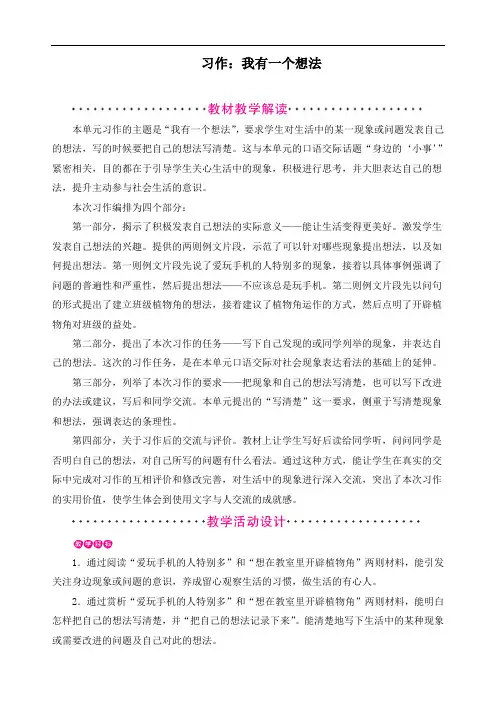 最新人教部编版三年级语文上册第7单元《习作：我有一个想法》精品教学设计