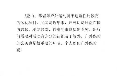 个人如何购买户外保险