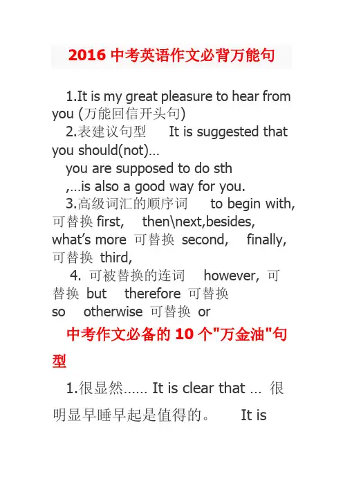 2016中考英语作文必背万能句