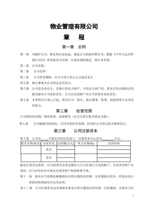 物业公司章程