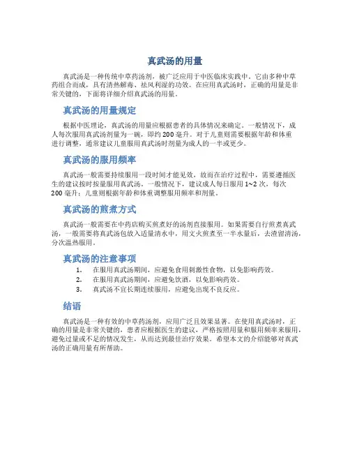真武汤的用量