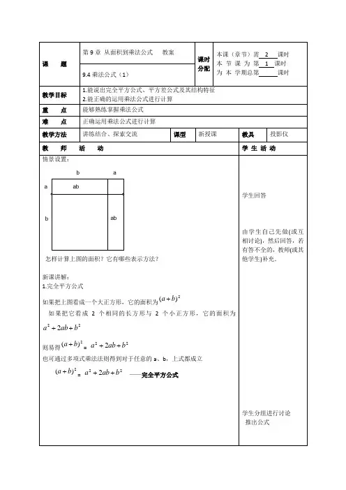 9.4乘法公式(1)