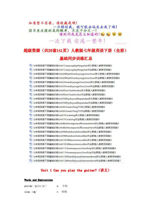 打包下载(共25份141页)人教版七年级英语下册(全套)基础 同步训练汇总