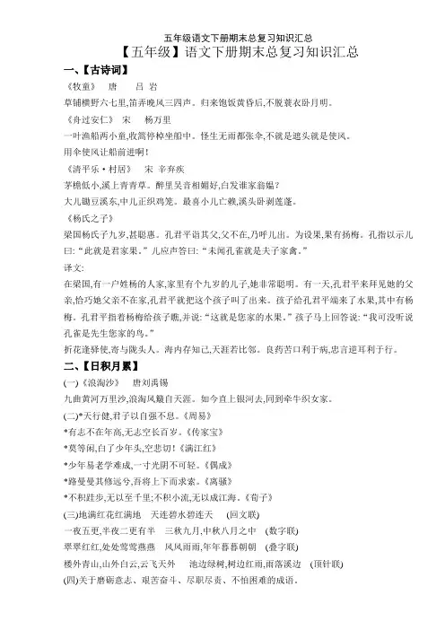 五年级语文下册期末总复习知识汇总