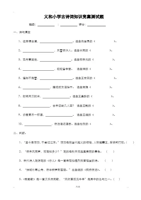 小学生古诗词知识竞赛测试题