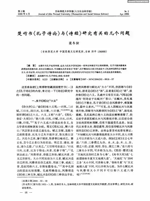 楚竹书《孔子诗论》与《诗经》研究有关的几个问题