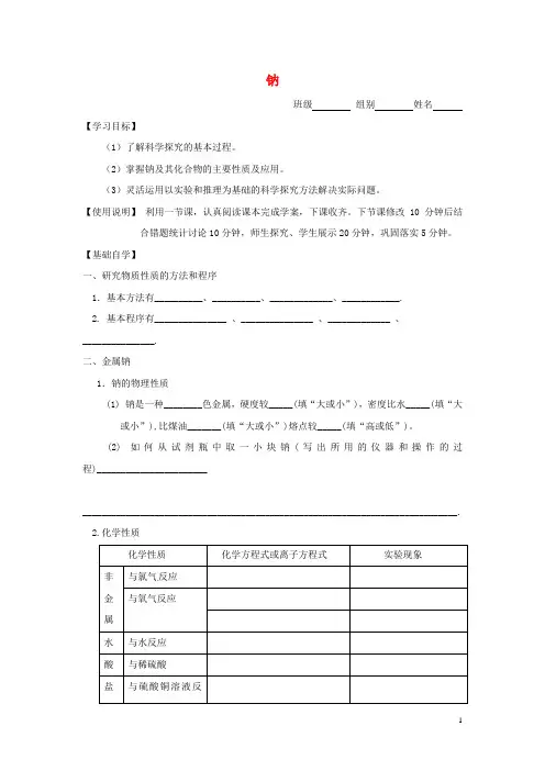 山东省昌乐二中高三化学一轮复习《钠》学案