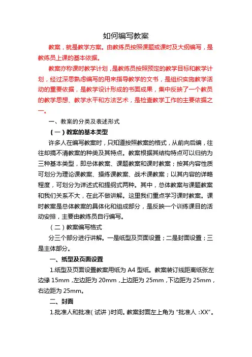 如何编写教案