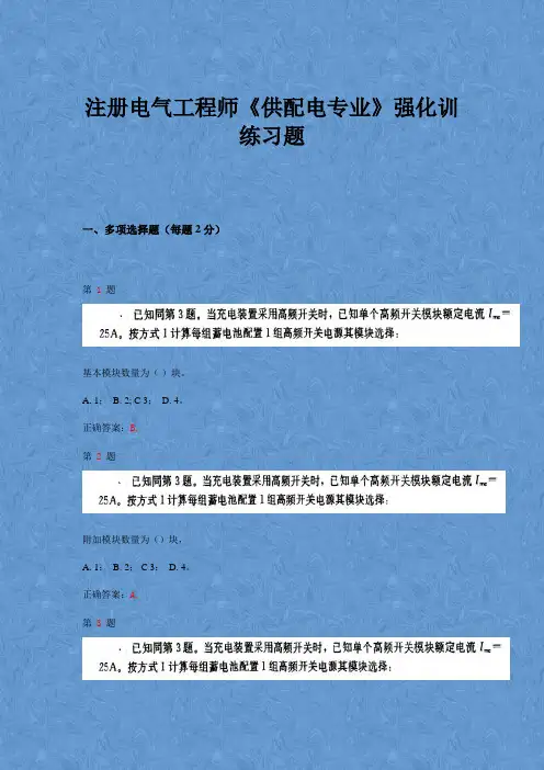 2015年注册电气工程师《供配电专业》强化训练习题