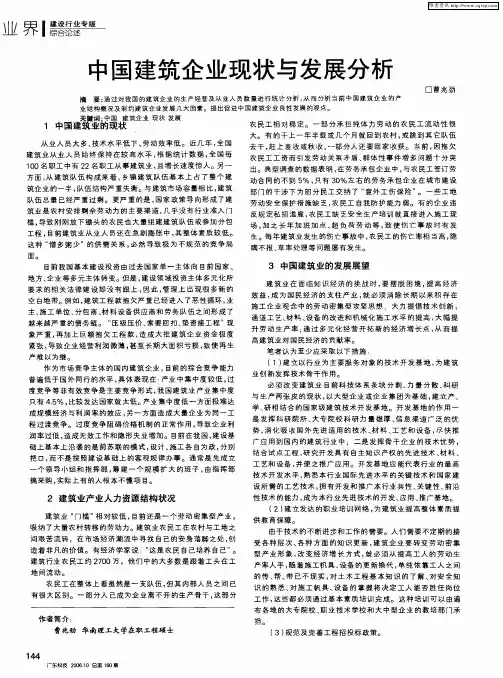 中国建筑企业现状与发展分析