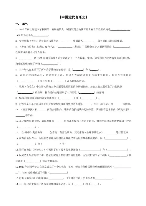 中国近代音乐史复习题