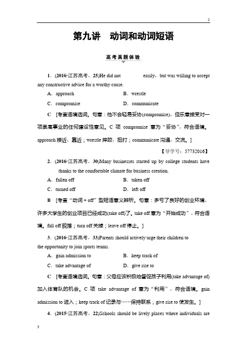 2019届高考英语(江苏专版)二轮复习与策略讲练：第1部分 专题1 第9讲 动词和动词短语 