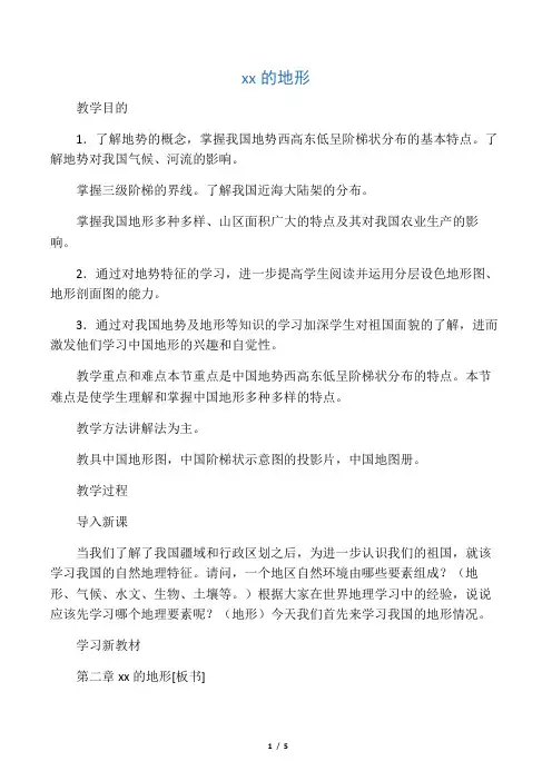 《中国的地形》