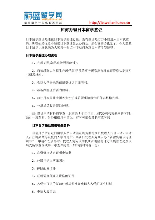 如何办理日本留学签证