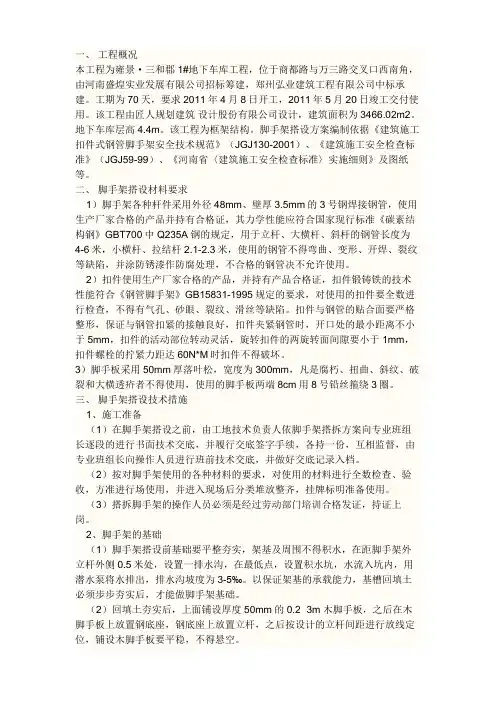 地下车库满堂脚手架方案 2