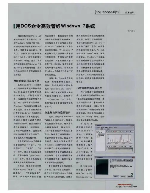 用DOS命令高效管好Windows7系统