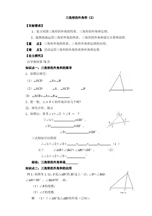 9.1.2三角形的内角和与外角和(2)
