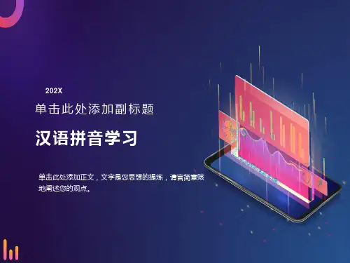 最全汉语拼音学习   优秀