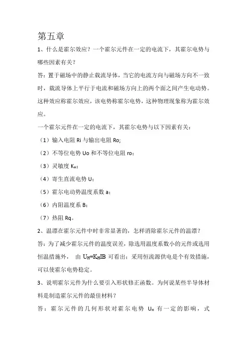 传感器技术第五章习题解答