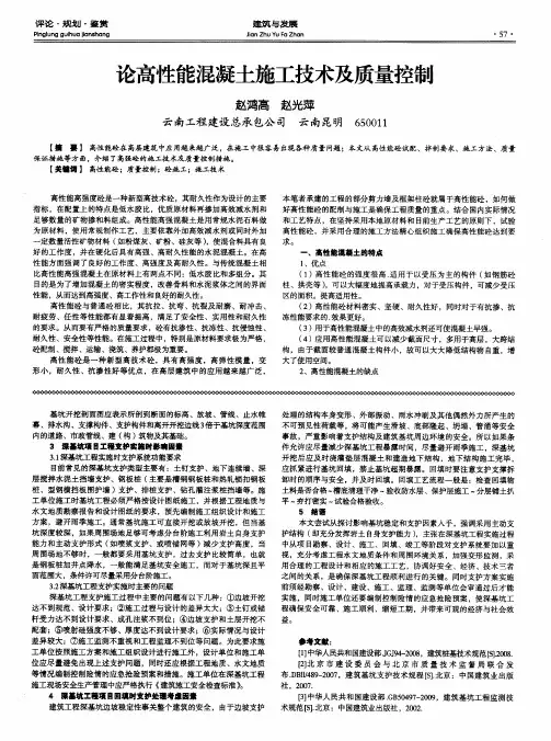 论高性能混凝土施工技术及质量控制