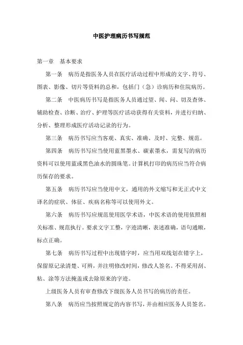 中医护理病历书写规范