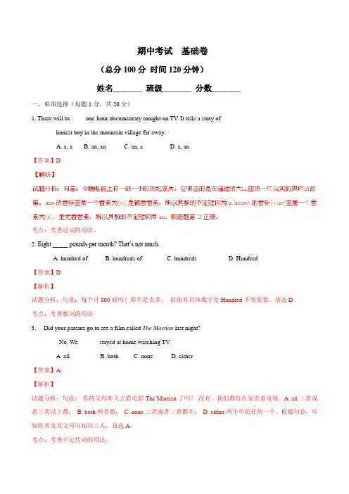 期中测试卷(A卷)-2015-2016学年九年级英语同步单元双基双测“AB”卷(解析版)