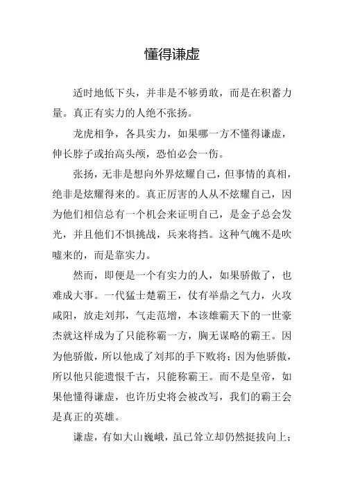 议论文 懂得谦虚 作文