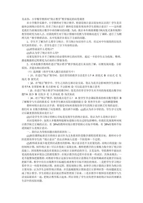 小学数学教师对“统计教学”教学情况的问卷调查(2)