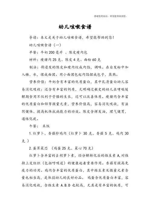 幼儿咳嗽食谱
