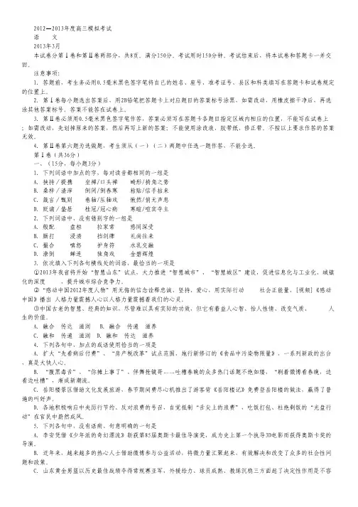 山东省淄博市高三3月第一次模拟考试语文试题(word版,含答案).pdf