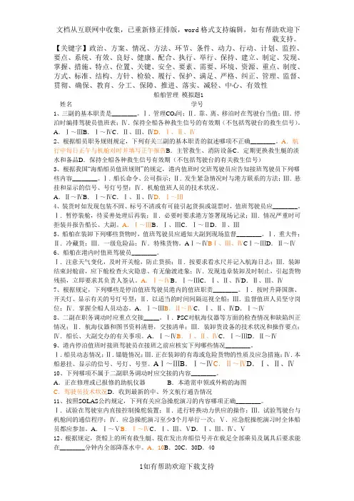 件船舶管理模拟题1精品