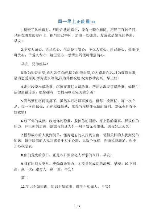 周一早上正能量祝福语