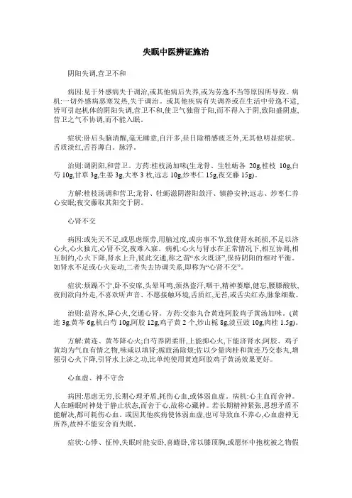 失眠中医辨证施治