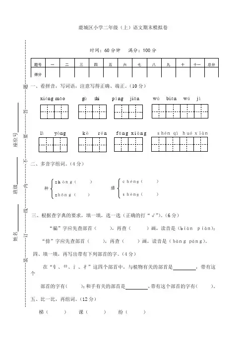 2020部编版小学二年级上学期语文期末测试卷及答案
