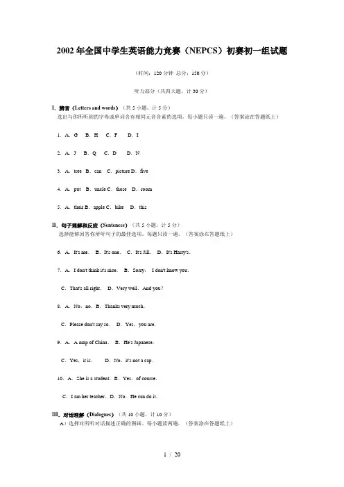 全国中学生英语能力竞赛(nepcs)初赛-初一组试题