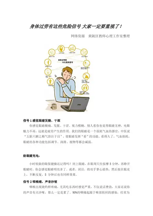身体过劳的危险信号!