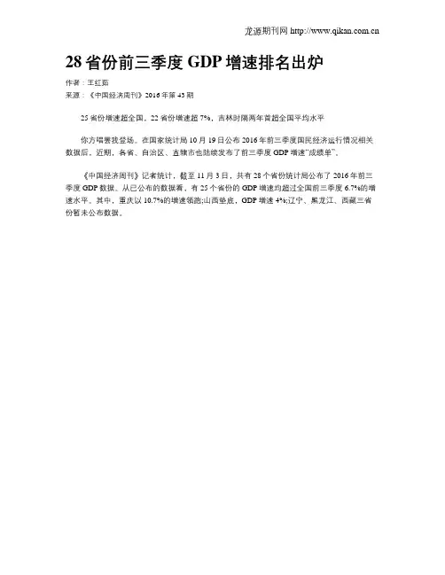 28省份前三季度GDP增速排名出炉