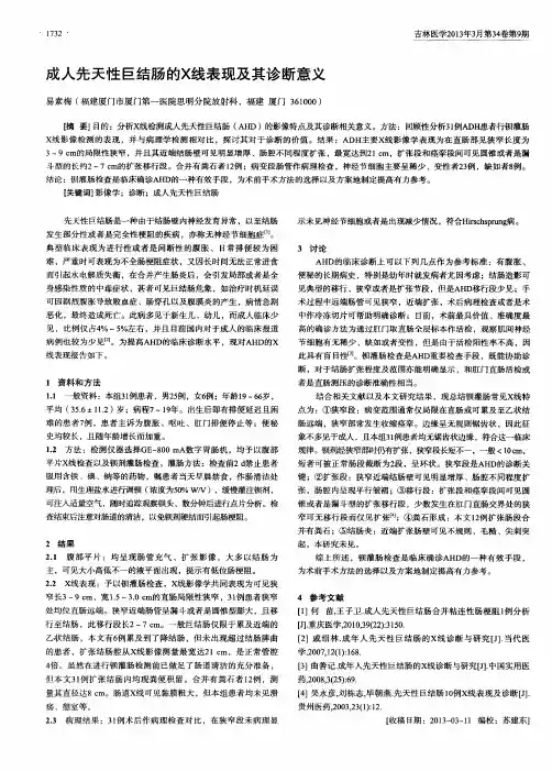 成人先天性巨结肠的X线表现及其诊断意义