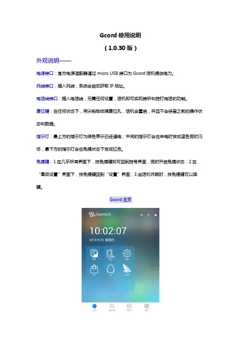 Gcord极线智能话机使用说明(1.0.30版)