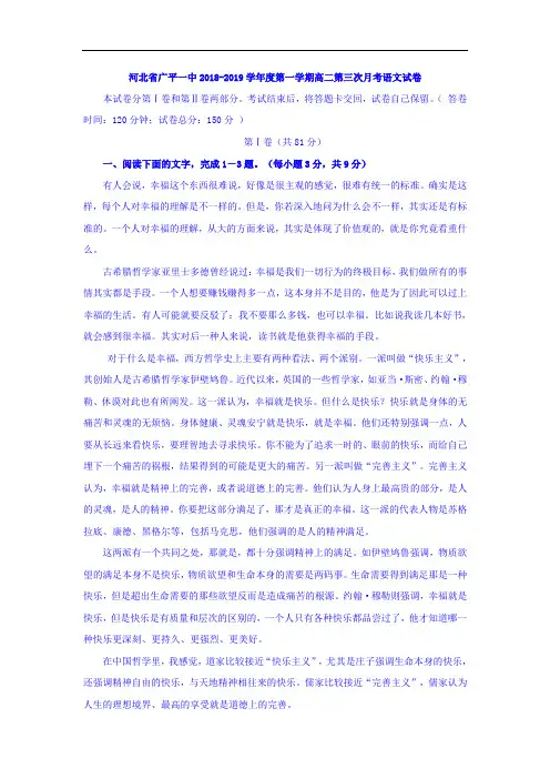 高二上学期第三次月考语文试题 含答案