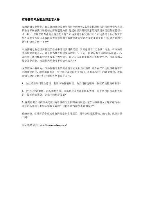 市场营销专业就业前景怎么样