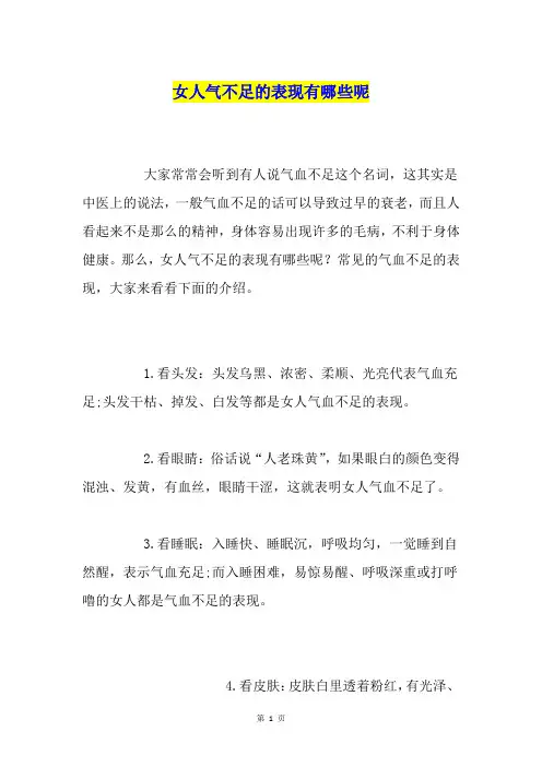 女人气不足的表现有哪些呢