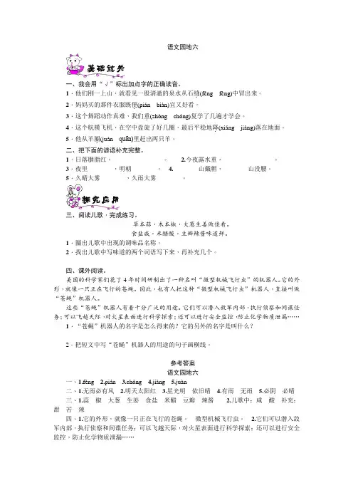 语文三年级下册《语文园地六》的练习题