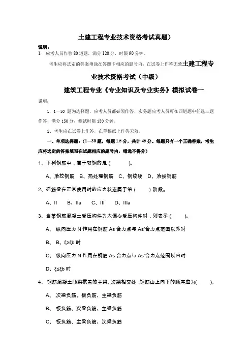 湖南建筑中级职称考试专业知识与实务真题
