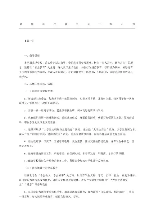 高校新生辅导员工作计划